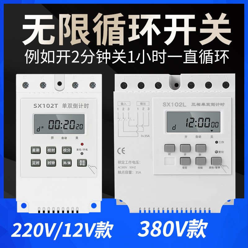 限循环定时开关定时器220V单双倒计时全自动间隙循环控制器380V