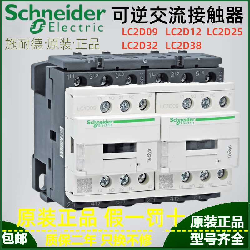 可逆接触器 LC2-D09 D12 D18 D25  D32 D38 M7C F7C AC220V