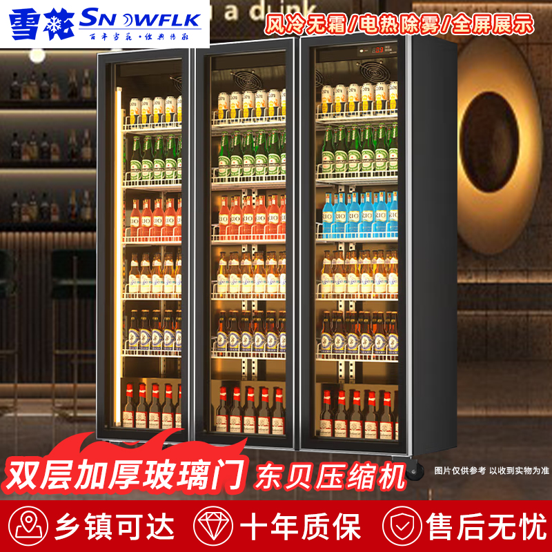 雪花啤酒饮料柜冷藏展示网红酒水展示柜冷藏冰柜商用冷柜酒吧冰箱