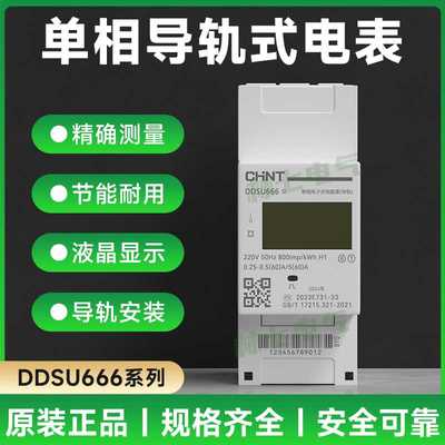导轨式电表DDSU666单相220V家用DTSU666三相带通讯数显电子表