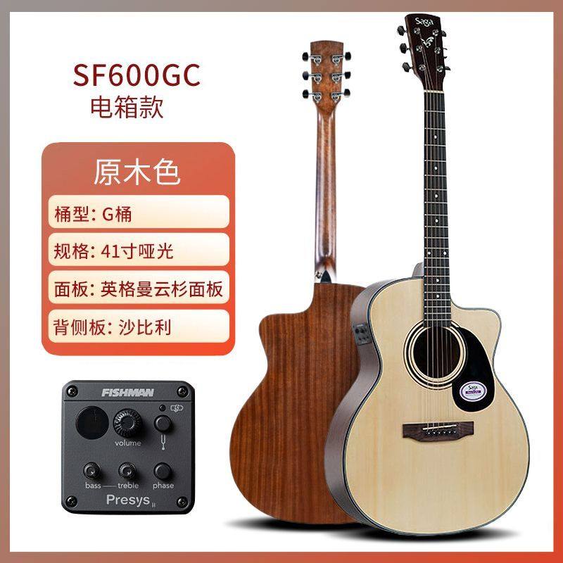 SAGA萨伽吉他SF600初学入门专业级民谣木吉他男女生电箱原声吉他