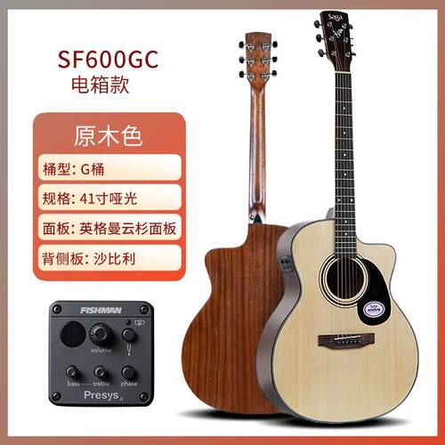 SAGA萨伽吉他SF600初学入门专业级民谣木吉他男女生电箱原声吉他