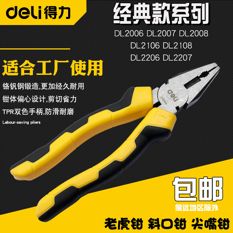 得力钢丝钳老虎钳尖嘴尖口斜嘴斜口钳8寸DL2008 2206工具家用