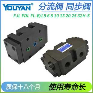 FJL FJF L10 B15H FDL分流FL集流阀3FJL 32H