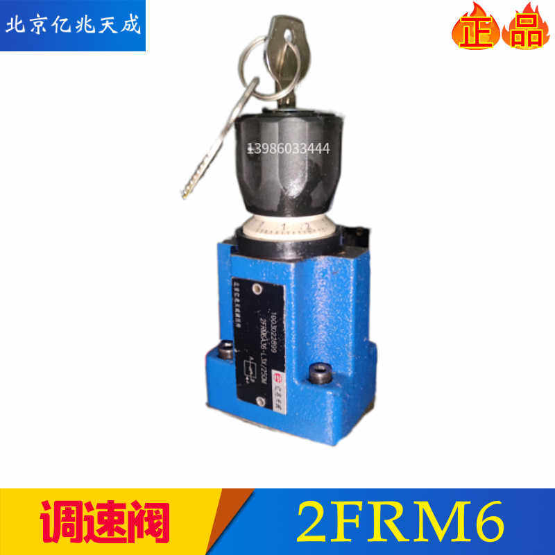 北京亿兆天成调速阀2FRM6A36-3X/10QM 20/3/6/25/16QR流量控