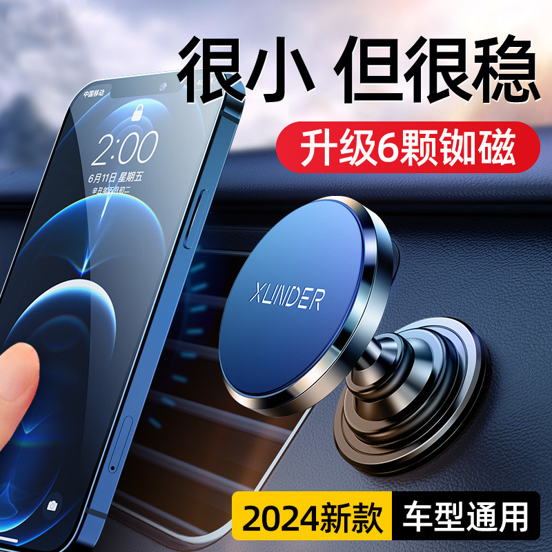 车载手机支架2024新款汽车用车内磁吸固定吸盘式车上导航贴专用