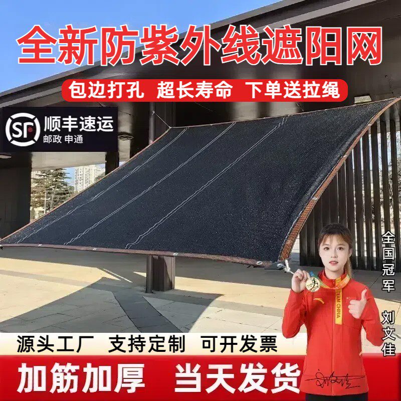 遮阳网加密加厚防晒网防紫外线加筋太阳隔热户外车棚家用楼顶降温