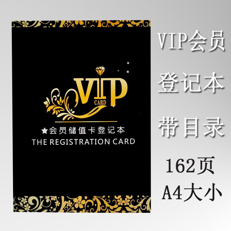 A4顾客管理手会员储值卡登记本档案本子VIP客户消费记录登记表