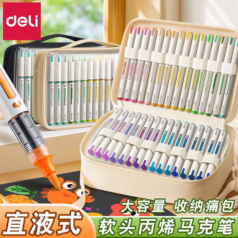 得力斜挎包直液式丙烯马克笔软头水彩笔不透色可叠色高颜值学生专
