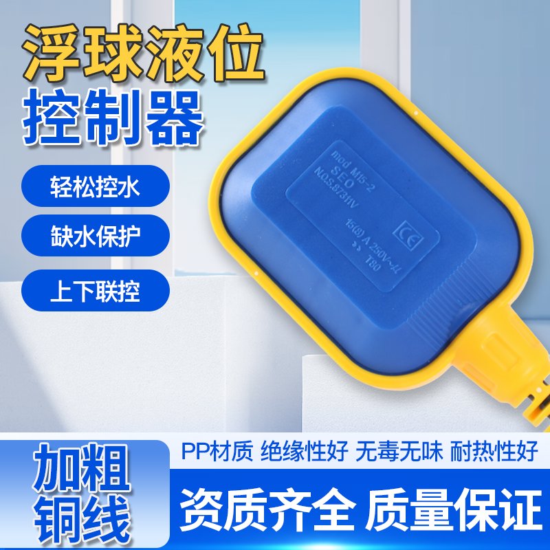 MAC3圆形浮球开关水箱水位全自动上水控制器水塔抽水泵液位传感器