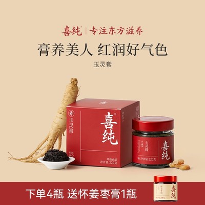自播喜纯玉灵膏正品古法新制非遗工艺桂圆西洋参粉220g