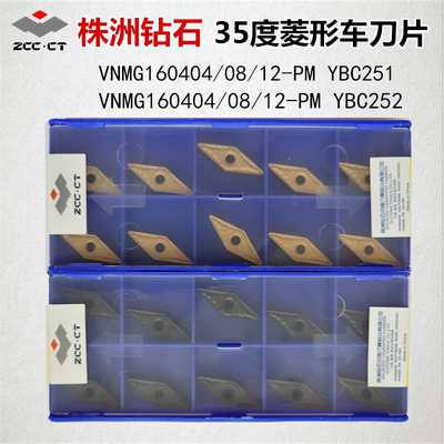 株洲35度数控车刀片VNMG160408 160412 160404-PM YBC251 YBC2