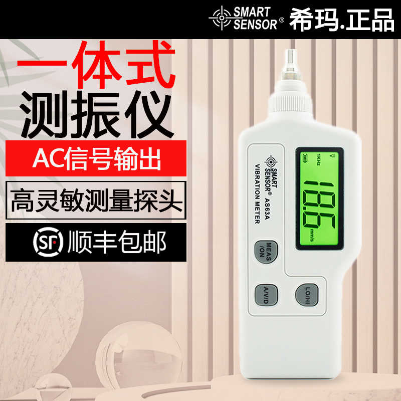 希玛手持式测振仪式高精度测震仪电机振动测试仪AR63A/AS63A
