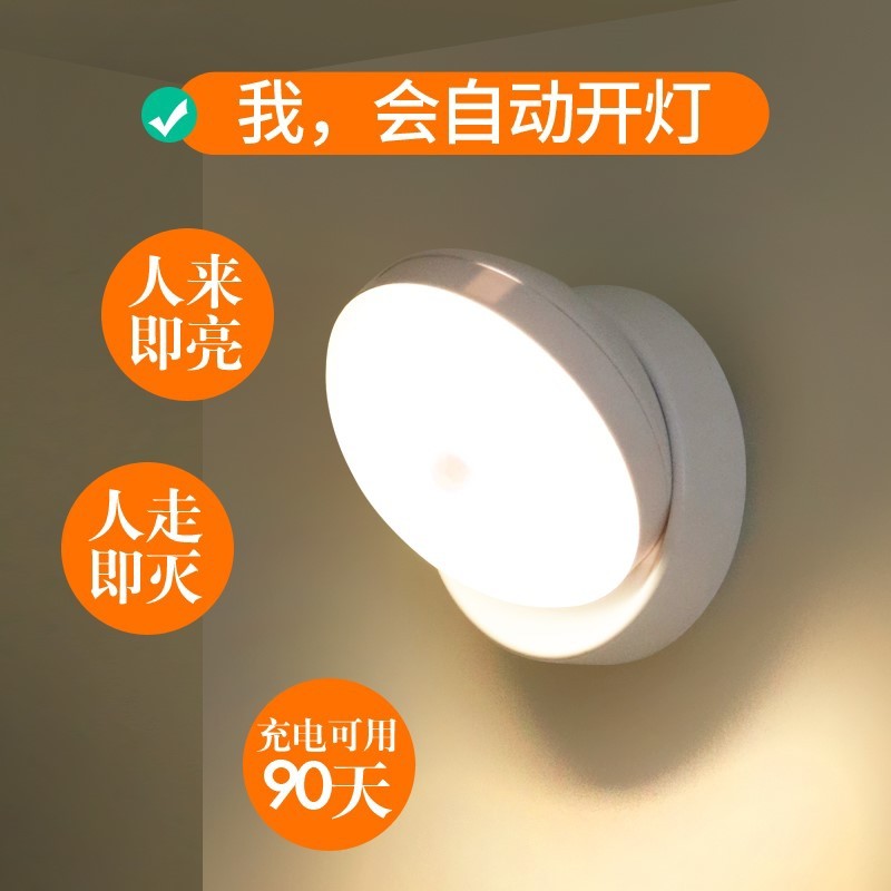 线智能人体感应灯家用过道LED小夜灯自动声控楼梯壁灯充电 电池