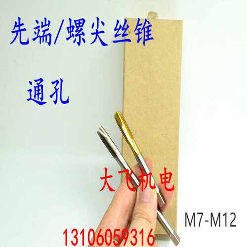 加硬先端螺尖机用丝锥丝攻细牙M7M8M10M12x1.75x1.5x1.25x1x0.