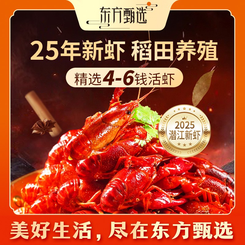 东方甄选自营麻辣/蒜蓉小龙虾2025年新虾生鲜熟食开袋加热即食东