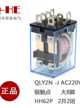 QLY2N小型继电器10A HH62P 中间继电器 JQX-13F-2Z 12V/24V/22