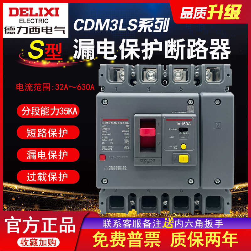 S分段塑壳漏电断路器CDM3LS 4P 250A三相四线空开带漏保新