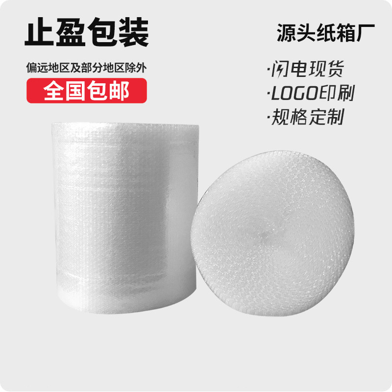止盈泡沫纸气泡膜加厚防震快递打包气泡膜卷装充气泡泡纸防摔50cm