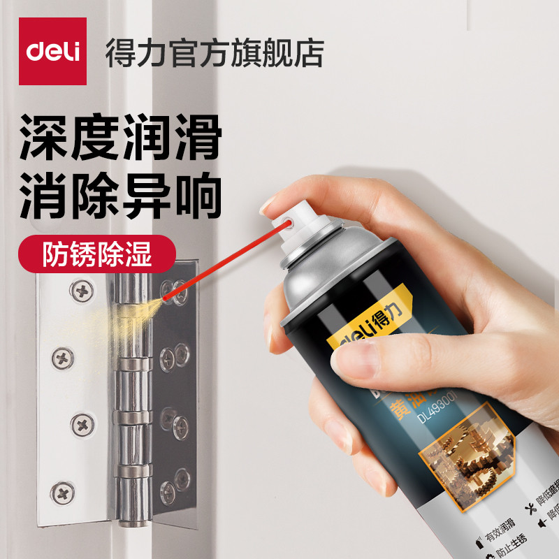 得力工具液体黄油喷剂耐高温汽车用门锁轴承齿轮异响机械润滑油脂