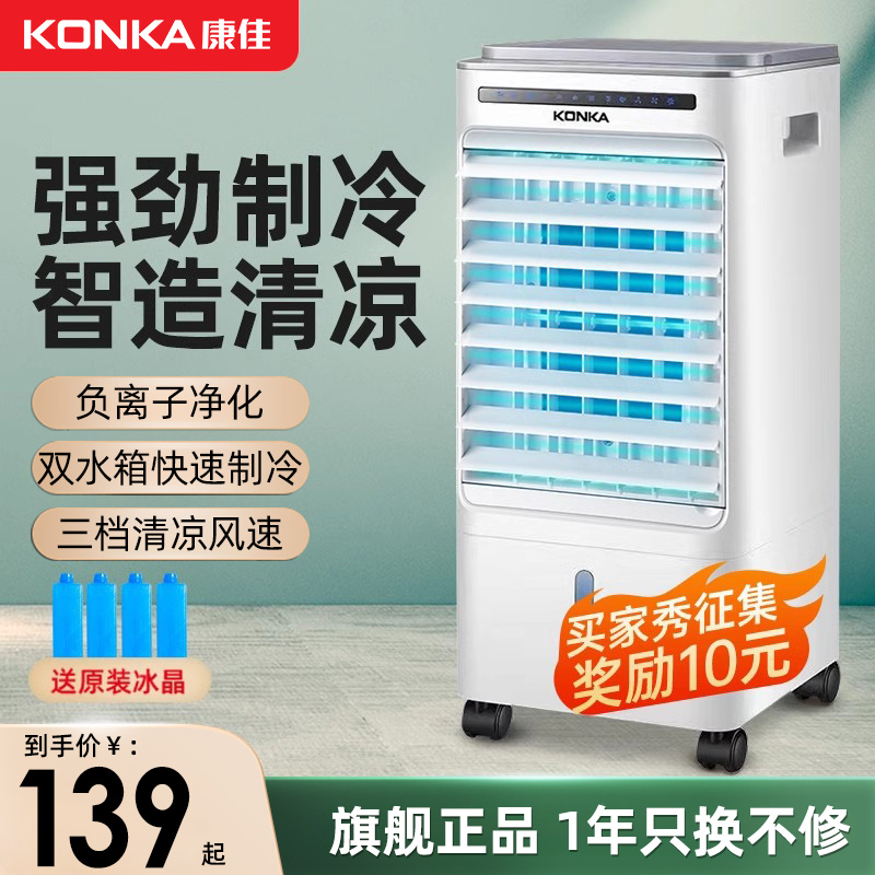 康佳空调扇制冷风扇冷气扇家用宿舍卧室移动小型空调扇加水冷风机