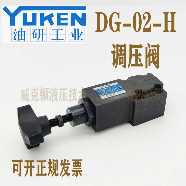 液压调压阀DG-02-H-22 溢流阀 调直机调压阀 压瓦机配件 YUKEN