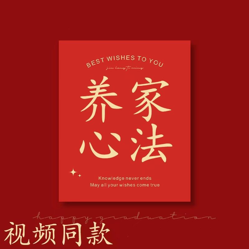 养家心法情绪周期提升学习便签