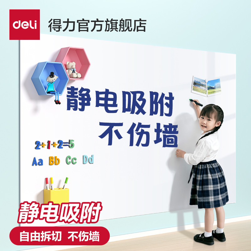 得力软白板膜软磁性可移除可擦白板培训家用教学涂鸦墙膜环保