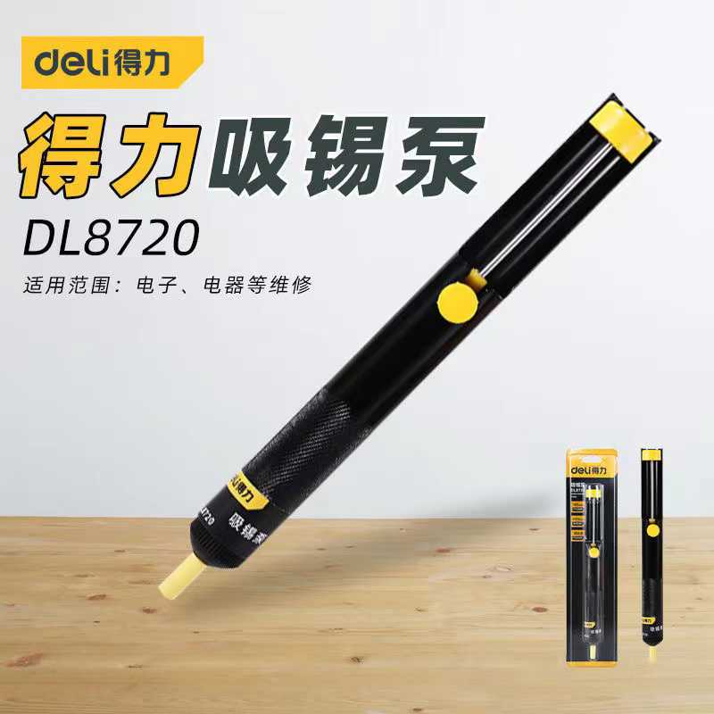 得力吸锡泵清除废锡残渣吸锡枪锡渣吸取器吸锡器电烙铁除锡工具