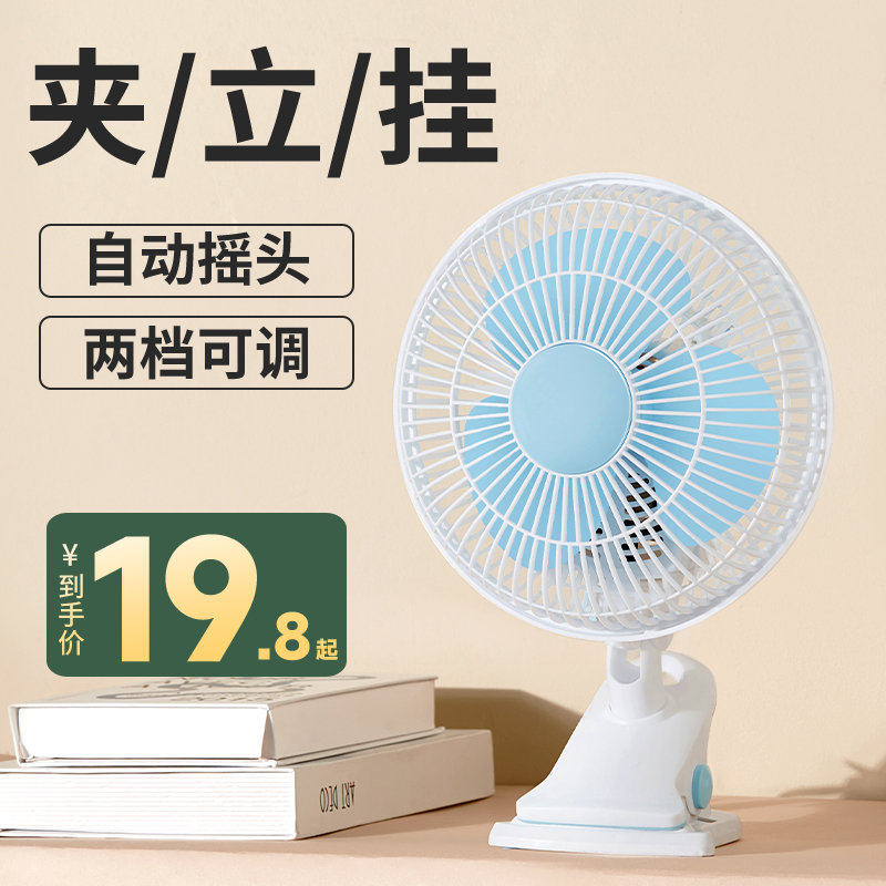 小型摇头电风扇迷你学生宿舍床上台式小风扇家用夹式桌面夹扇