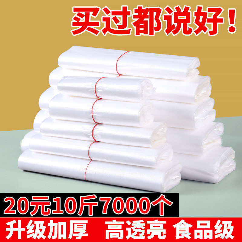 塑料袋厂家批发食级用胶袋子一次性方便袋白色手提马甲打包袋