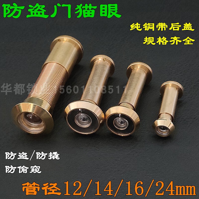 纯铜金属猫眼管径12 14 16 24mm 防盗门防撬高清大视角带后盖