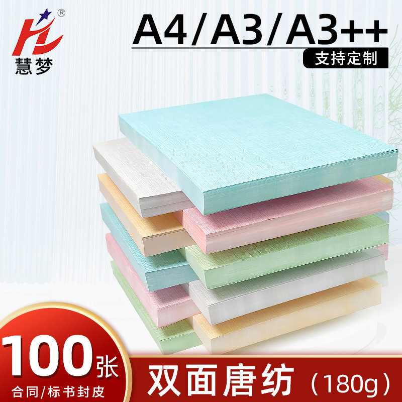 唐纺纹180gA3++平面皮纹纸胶装机装订机书云彩纸封面纸封皮纸胶
