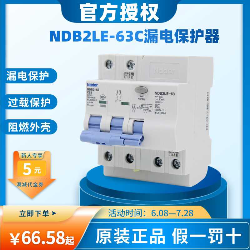 NDB2LE-63上海良信漏电保护开关 2P C型漏电保护器家用220V断
