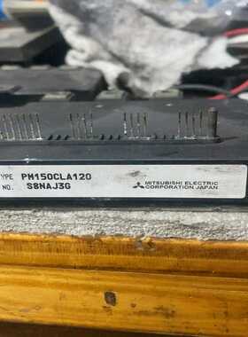 模块PM150CLA120，PM150CL1A120~询价
