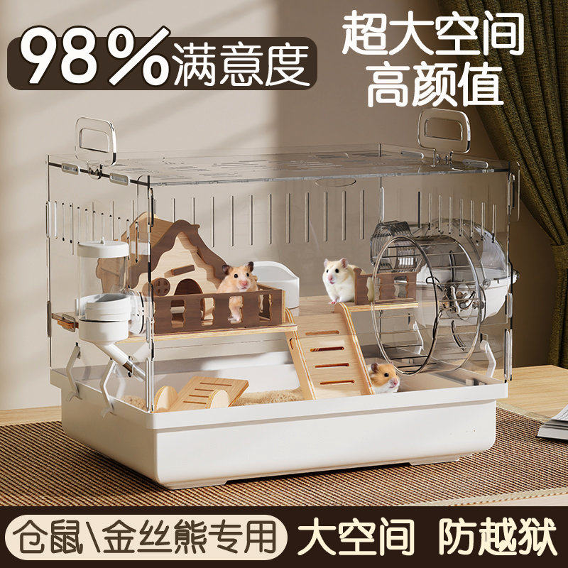 仓鼠笼子金丝熊专用亚克力大透明豪华别墅饲养箱用玩具便宜