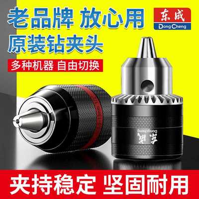 东成手电钻转夹头锂电手钻钻头夹配件电动扳手转换头器棘轮自