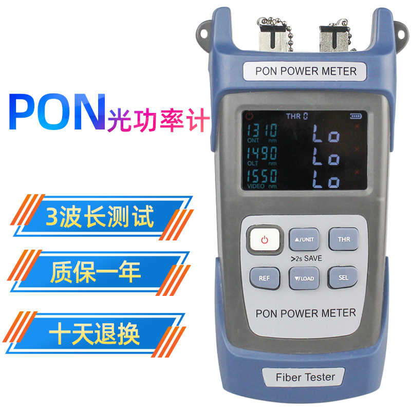 pon光功率计分光器端口清查核查仪检测光猫在线状态分波1577XGP