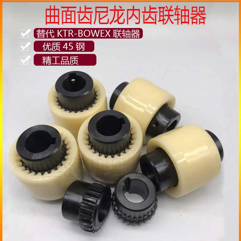 尼龙内齿联轴器TGL鼓形齿式曲面齿连轴器MS32尼龙套替代KTR-Bow