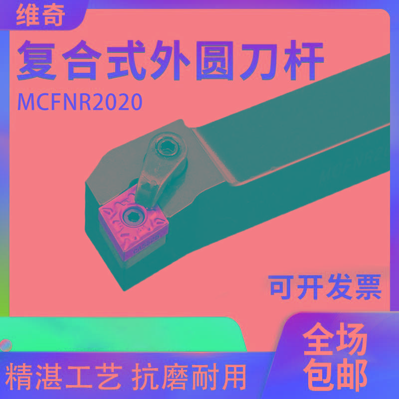 外圆刀杆 数控车刀刀杆90度外圆刀MCFNR2020K12/L3232P12车床