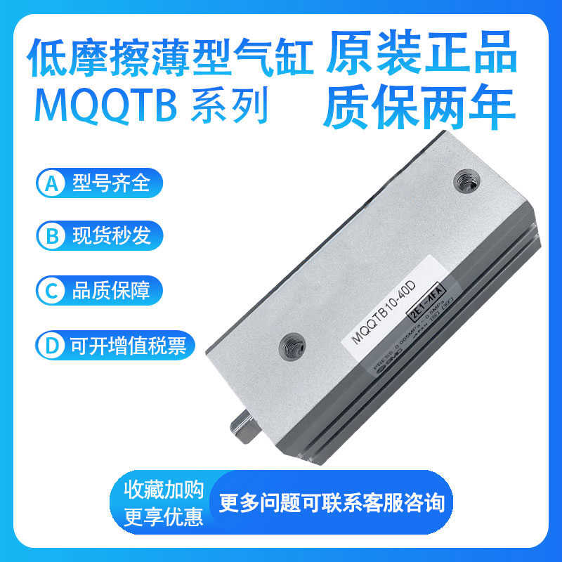 SMC低摩擦薄型气缸MQQLB10/16/20/25/30/40-10-20-30-40-50DM-6