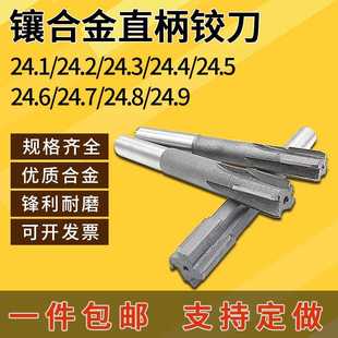 24.2 24.8 24.3 24.6 24.9mm 24.5 镶合金机用铰刀钨钢绞刀24.1