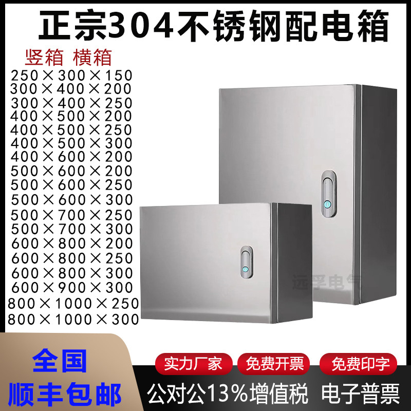 304不锈钢配电箱室内控制箱基业箱电控箱电气配电柜防水箱布线箱