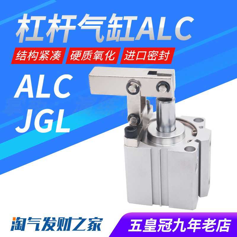 JGL杠杆气缸ALC25/32/40/50/63气动夹紧摇臂压紧夹具下压XALC