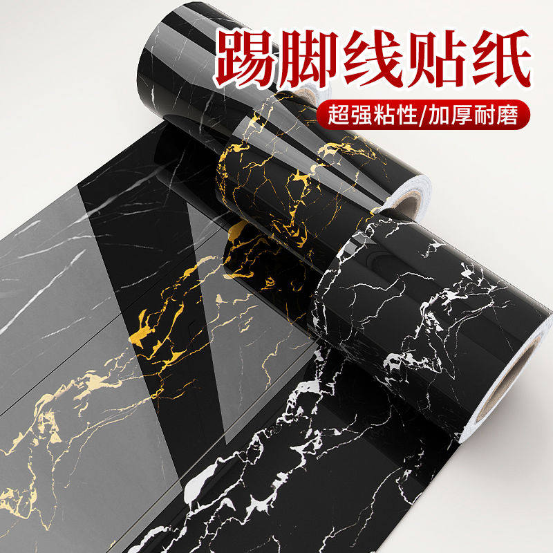 踢脚线自粘pvc地脚线墙贴窗台板墙角线腰线门槛石大理石瓷砖贴纸