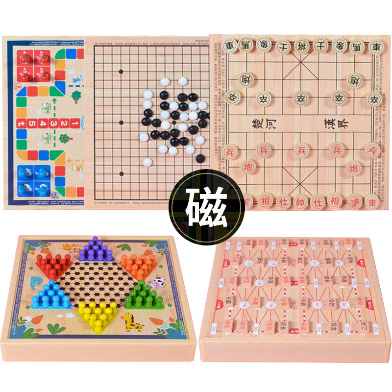 磁性跳棋五子棋飞行棋斗兽棋儿童游戏学生益智多功能棋类木制