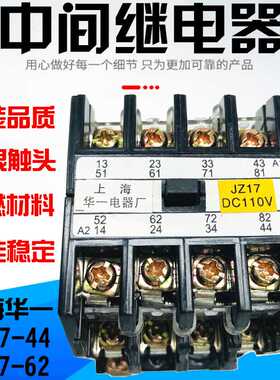 上海华一 中间继电器MA415 MA406 JZ27 JZ17-44 -62 DC24V DC11