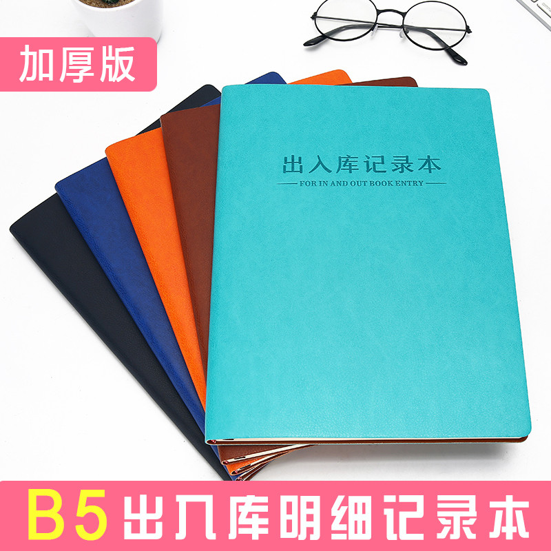 出入库记录本统计表格本实物进货登记本台账本仓库财务明细记