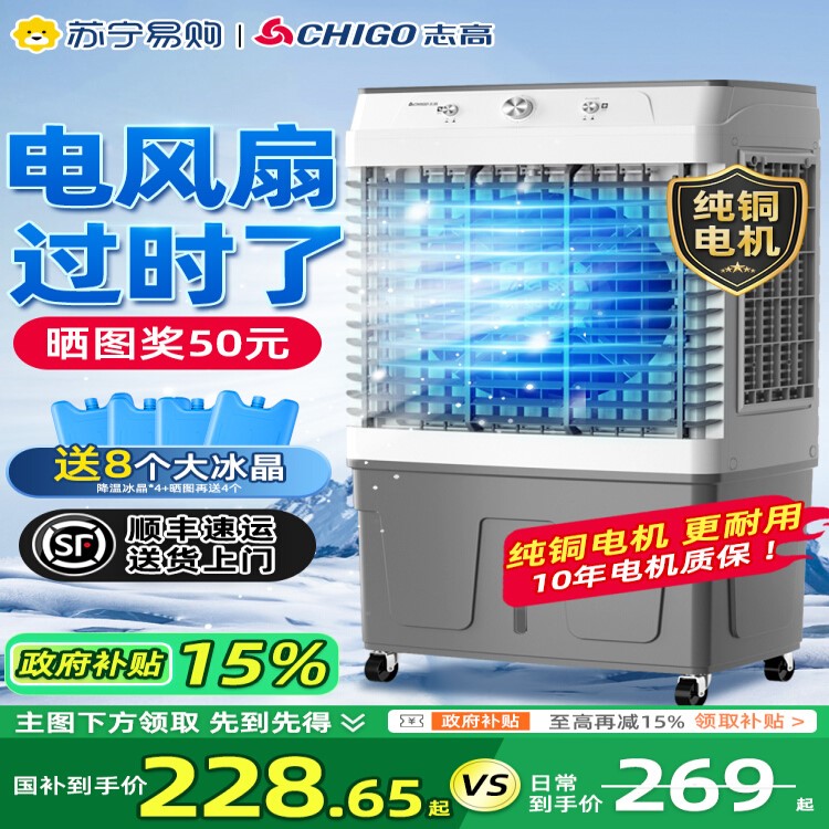 志高空调扇冷风机工业商用移动制冷气扇家用2025新款卧室水冷210