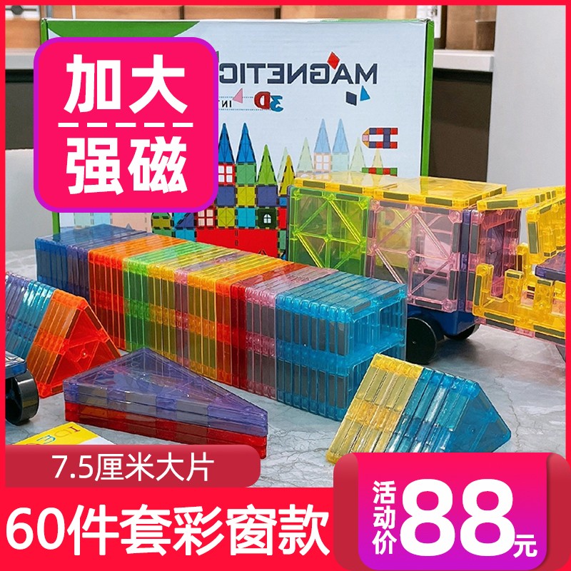 彩窗磁力片儿童益智玩具磁铁拼图轨道磁力贴男孩女孩强磁拼装积木